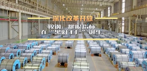 鞍鋼斥資62.9億實現(xiàn)萬平車間無人化生產(chǎn)，未來工廠告別傳統(tǒng)照明